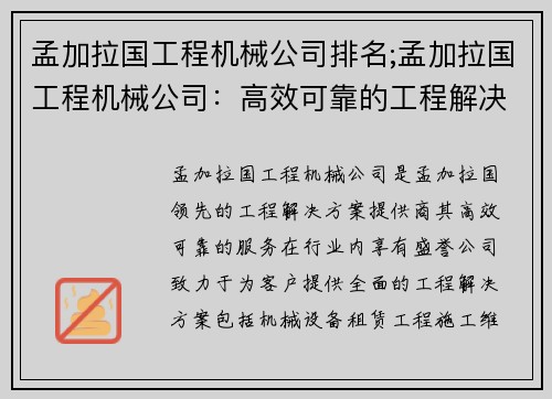 孟加拉国工程机械公司排名;孟加拉国工程机械公司：高效可靠的工程解决方案