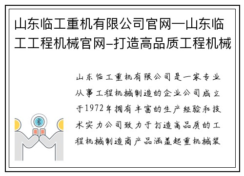 山东临工重机有限公司官网—山东临工工程机械官网-打造高品质工程机械制造商