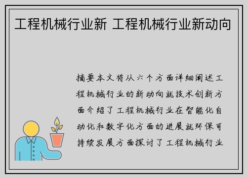 工程机械行业新 工程机械行业新动向