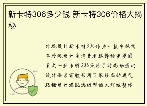 新卡特306多少钱 新卡特306价格大揭秘