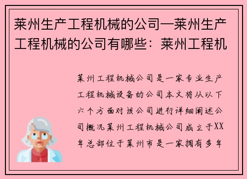 莱州生产工程机械的公司—莱州生产工程机械的公司有哪些：莱州工程机械公司：专业生产工程机械设备