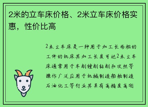 2米的立车床价格、2米立车床价格实惠，性价比高