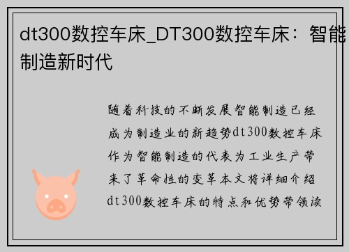 dt300数控车床_DT300数控车床：智能制造新时代