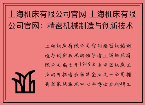 上海机床有限公司官网 上海机床有限公司官网：精密机械制造与创新技术的领导者