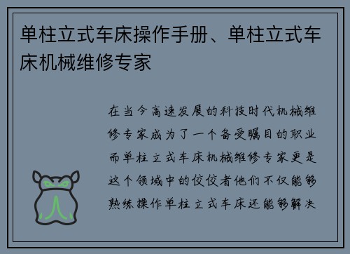 单柱立式车床操作手册、单柱立式车床机械维修专家
