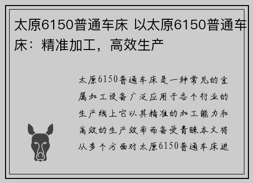 太原6150普通车床 以太原6150普通车床：精准加工，高效生产