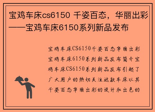 宝鸡车床cs6150 千姿百态，华丽出彩——宝鸡车床6150系列新品发布